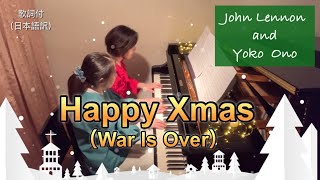 Happy Xmas/John Lennon and Ono Yoko/ハッピー・クリスマス/ジョン