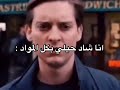 مقطع تيك توك انا شاد حيلي بكل المواد