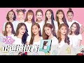 《DD52》正選搶位賽Q|【菱格世代DD52】EP2 精華|楊丞琳 潘瑋柏 漢典 陳立農 茄子蛋