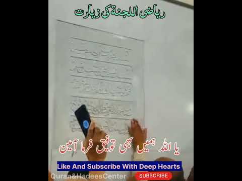 Riyaz Ul Jannah Rawzah Mubarak Muhammad Muhammadﷺ Allah 