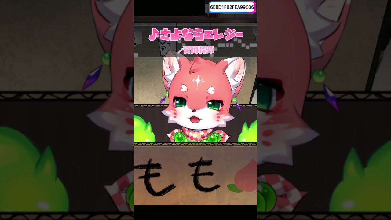 【歌ってみた】♪さよならエレジー/菅田将暉【家戌ムツ/One Lyric】 #vtuber #歌ってみた