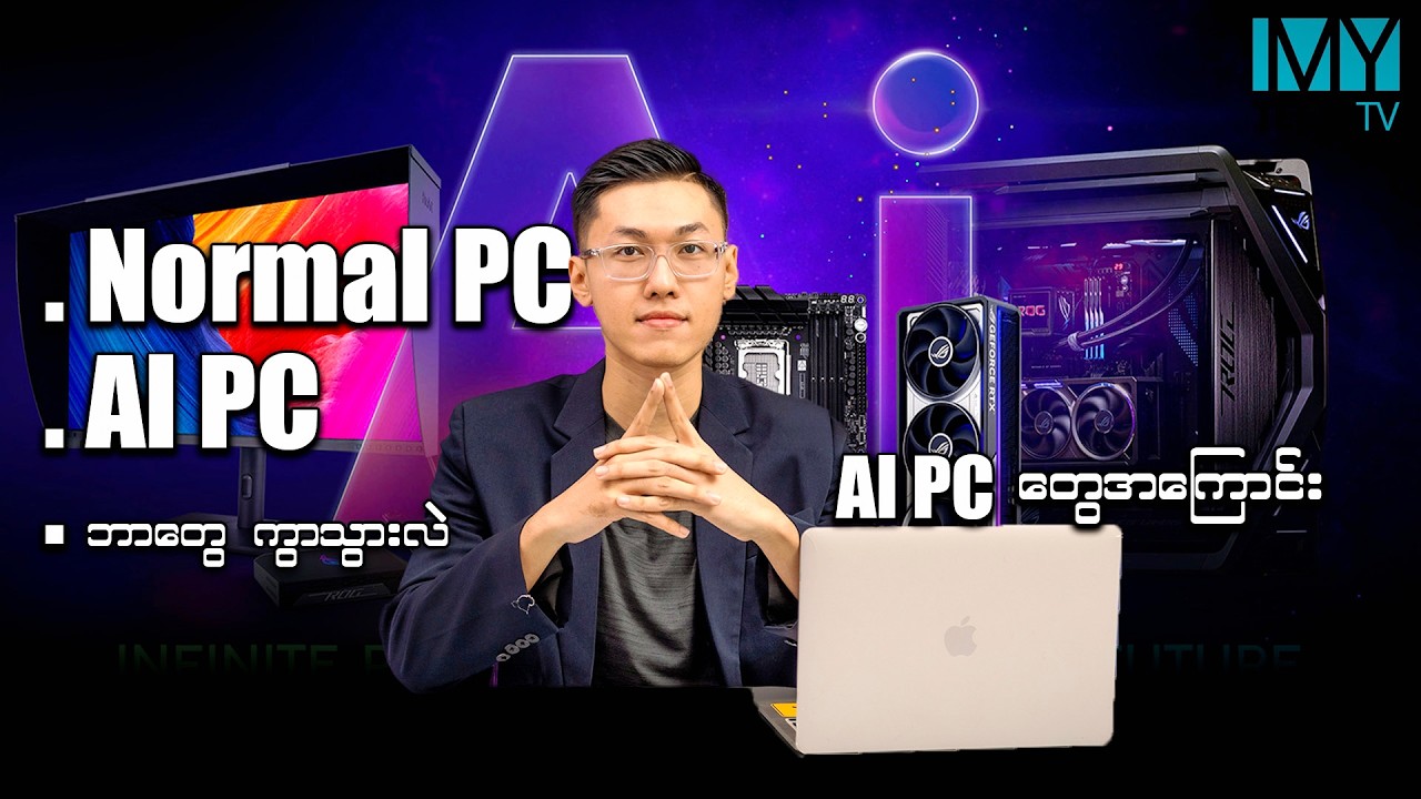 Normal Show Computer AI PC vs Normal PC - YouTube