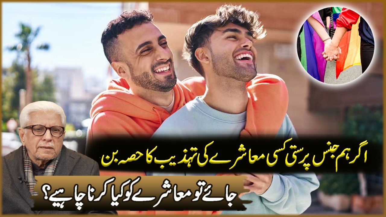 Agar Hum Jins Parsti Kisi Mashary Ki Tahzeb Ka Hisa Ban Jay | Javed Ahmad Ghamdi | Deen O Dunya