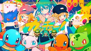 【 ニコカラ 】 ガッチュー！ / Giga 【 Offvocal 】