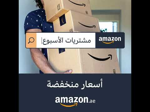 أمازون أسعار منخفضة و توصيل فى نفس اليوم