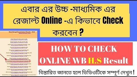 WB H.S RESULT 2019 | HOW TO CHECK ONLINE WB H.S RESULT 2019