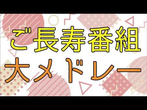 2023.04/30 第11回ファミリーコンサート『ご長寿番組大メドレー』