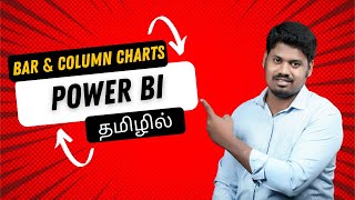 #11 Bar and Column Chart in Tamil | Power BI Fundamentals 📊