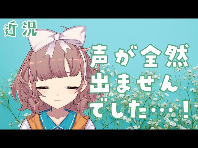 【雑談】近況のおはなし！【にじさんじ/飛鳥ひな】のサムネイル