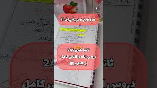 سنة ثانية ثانوي ✅ دروس الفصل الثاني في العلوم#جيش_الخفاء