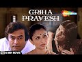 Sanjeev Kumar और  Sharmila Tagore की सुपरहिट फिल्म  Griha Pravesh (1979) | Sarika | 15 Min Movie