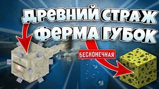 Безконечная ферма губок в Майнкрафт #12 !?!