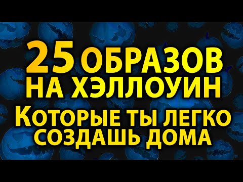 Костюмы на хэллоуин своими руками для мальчиков в домашних условиях