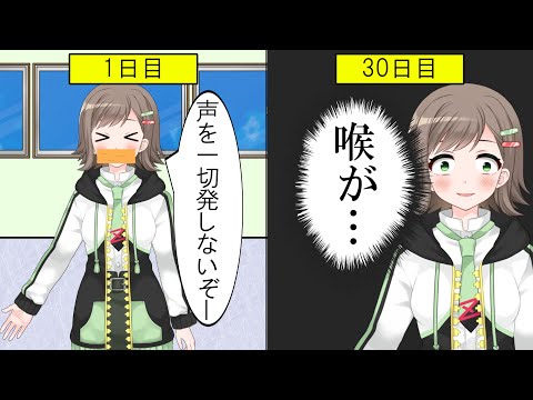 【アニメ】ずっと喋らないと人はどうなるのか【VTuber/雑葉学美】