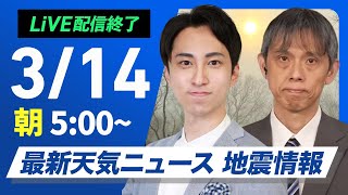 ウェザーニュースの配信のサムネイル画像