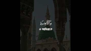 সূরা আল-আহযাব, আয়াত ৫৭ | Surah Al Ahzab, Ayah 57 | سورة الأحزاب | Quraan Bangla