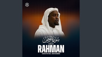 سورة الرحمان