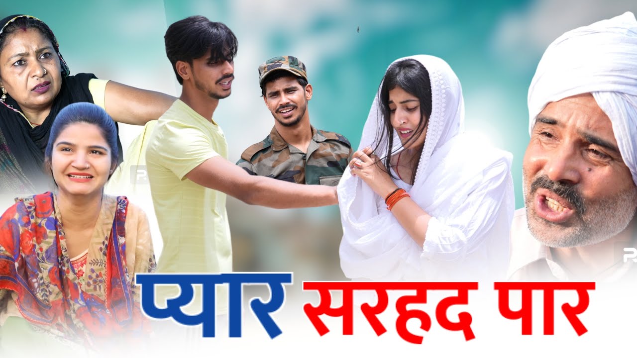 #प्यार सरहद पार का #new #series #haryanvinatak #comedy #episode by BSS MOVIE & Anmol video