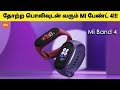 Mi Smart Band 4 - Mi Global Home smart watch's!!! | Tamil Tech Today