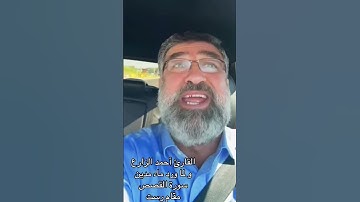 القارئ أحمد الزارع | و لما ورد ماء مدين وجد عليه أمة من الناس يسقون | سورة القصص | مقام رست