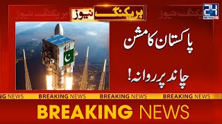 Historic Moment - I Cube Qamar - Pakistan to Launch First Satellite Moon Mission