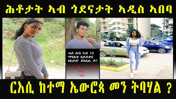 New Eritrean Street question in Addis abeba ሕቶታት ኣብ ጎደናታት ኣዲስ ኣበባ Part-3 Cinema Semere entertainment