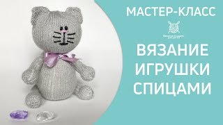 Кот связанный спицами | Вязание спицами для детей Кот связанный спицами | Вязание спицами для детей