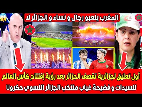 أول تعليق لجزائرية تقصف الجزائر بعد رؤية إفتتاح كأس العالم للسيدات و فضيحة غياب منتخب الجزائر النسوي