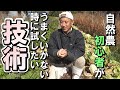 【自然農】自然農初心者が「うまくいかない時」に試したい技術　2022年2月18日【natural farming】