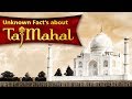 Mystery of Taj mahal | ताजमहल की बातें | Unknown Fact&#39;s about Taj Mahal | Home Revise