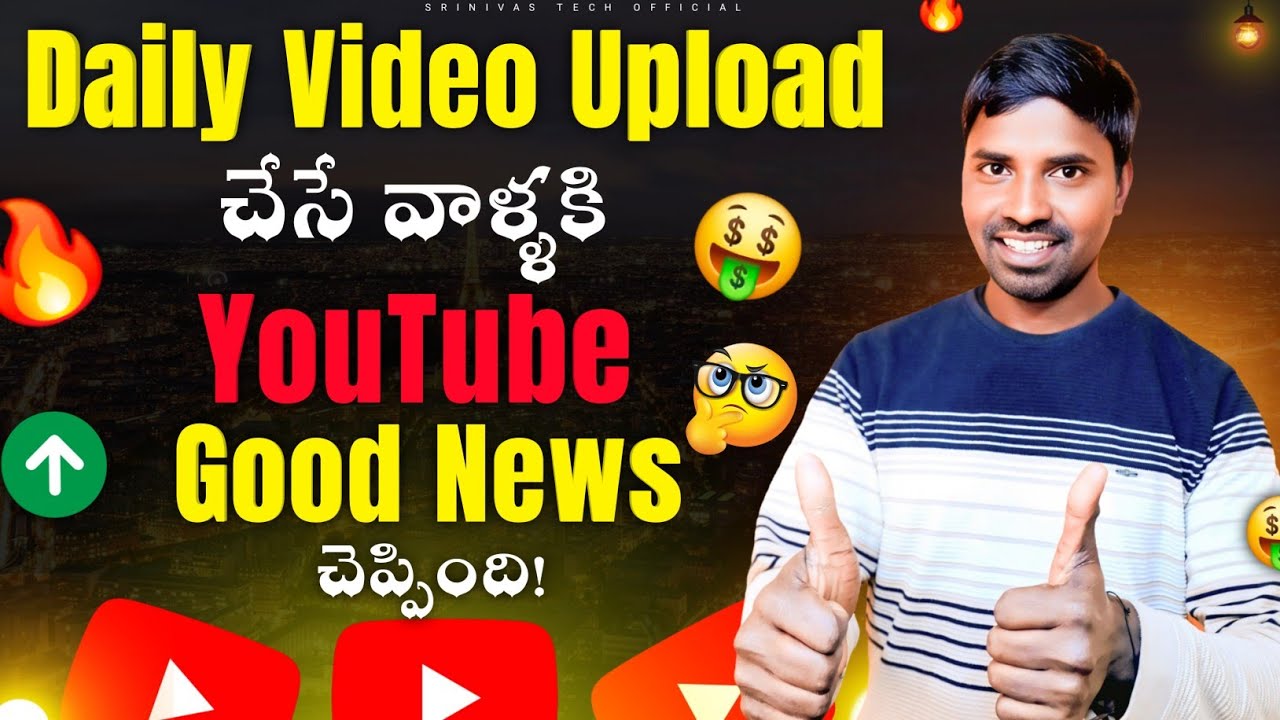 Daily Video Upload చేసే వాళ్ళకి YouTube Good News చెప్పింది | Srinivas tech official 🚀