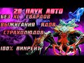 Raid Shadow Legends 20 Паучиха На Авто Без Хс Гвардов Выжигателей Страхолюдов И Ядов