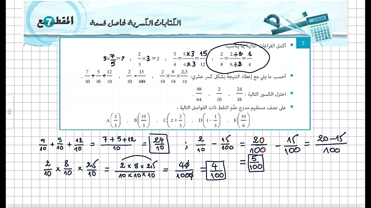 01 متوسط حل التمرين 2 ص 107 كتاب التحفة في الرياضيات
