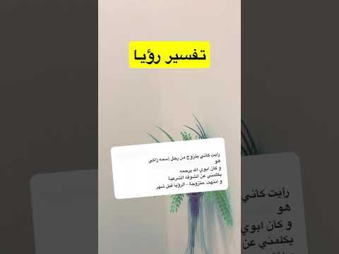 تفسير حلم المفسر عبدالله بن مناع توضيح الرموز تفسير الاحلام اكسبلور اخبار ترند