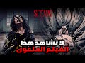 حقيقة فيلم سجين 7 Sijjin يحتوي علي سحر أسود حقيقي