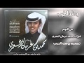 ودنا بالطيب محمد العمري