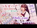 『Only you 〜キミとのキヅナ〜/Kimi to no Kizuna』BEELZEBUB/べるぜバブ5thOP【sing with piano/ピアノ弾き語り】covered by鈴木歌穂