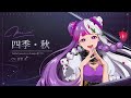 takt op.（タクトオーパス）』キャラクター紹介PV 四季・秋 - YouTube