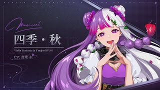 takt op.（タクトオーパス）』キャラクター紹介PV 四季・秋 - YouTube