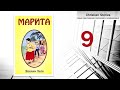 Книга МАРИТА - 9глава  Новая работа | Эвелин Хеге - Христианская книга