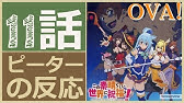 海外の反応 アニメ このすば 2話 この素晴らしい世界に祝福を 魔法少女めぐみ マギカ アニメリアクション Konosuba 2 Youtube