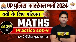 UP POLICE NEW VACANCY 2023 | UP POLICE CONSTABLE MATHS PRACTICE SET -06 |UPP CONSTABLE MATHS CLASS