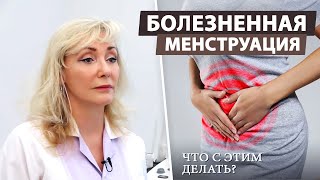 Боли при месячных: норма или патология?