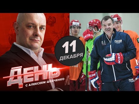Знарок приступил к работе. День с Алексеем Шевченко 11 декабря