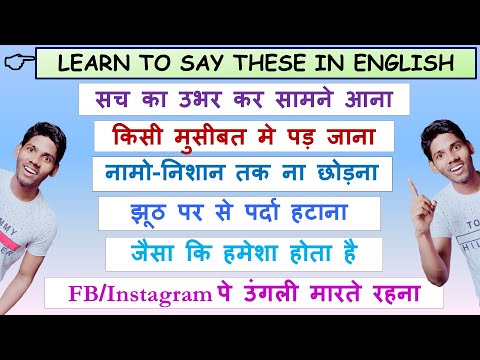Daily Use Hindi Sentences Translated Into English Meaning Of Come To Light Learn English Youtube