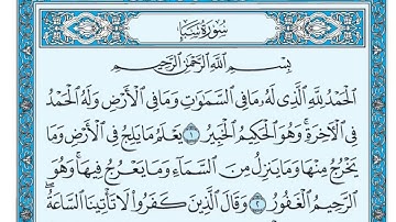 سورة سبأ مكتوبة - ماهر المعيقلي..Saba..HD