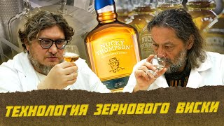 Обучающая программа про виски: от зерна до бочки | Виски клуб с Эркином