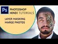 Photoshop Tutorial EP- 15 || Merge multiple image in Photoshop (Layer Mask)