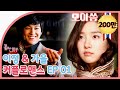 [꽃보다남자] 이정&가을 커플 로맨스 EP.01 #김범 #김소은