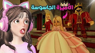 الأميرة 👸🏼الجاسوسة حولت ماب البيوت مدينة 🌃 غنية🤩💞⁉️ روبلوكس | Roblox